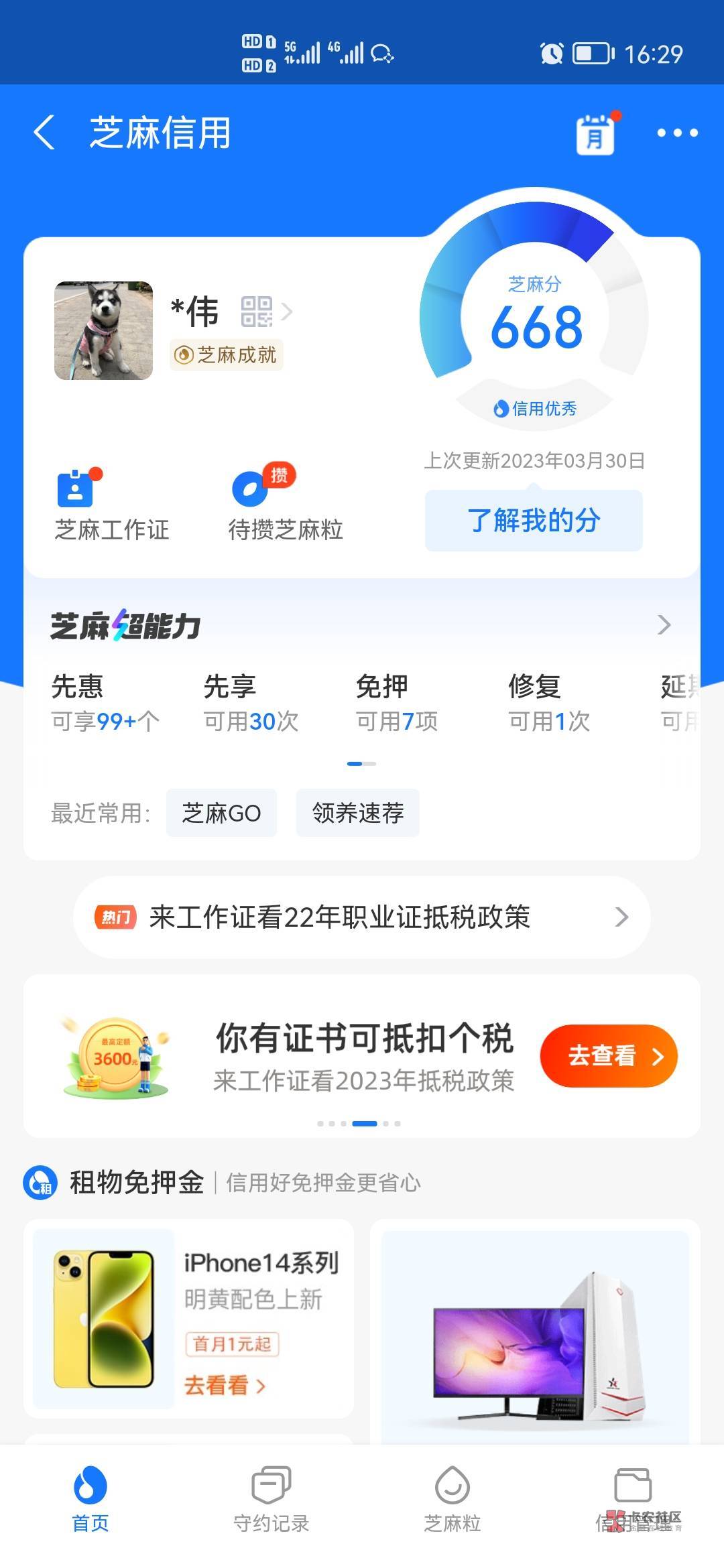 哪位老哥可以给张支付宝信用分首页跟微信支付分的截图，花贝打赏，尽量600以上

72 / 作者:风中追风大 / 