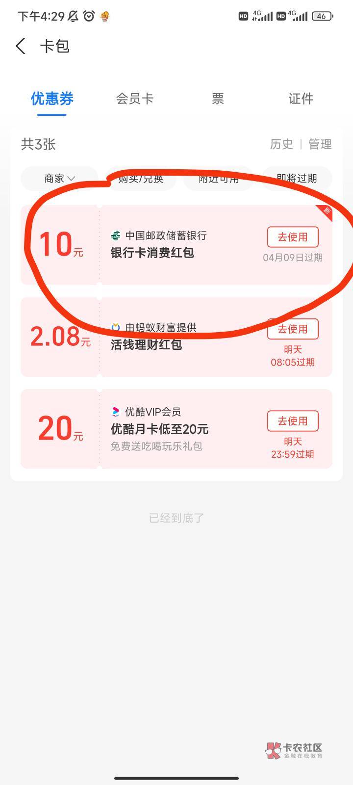 不知道是不是老羊毛。邮储厦门电子卡绑支付宝有10，我是开的二类

69 / 作者:小懿 / 