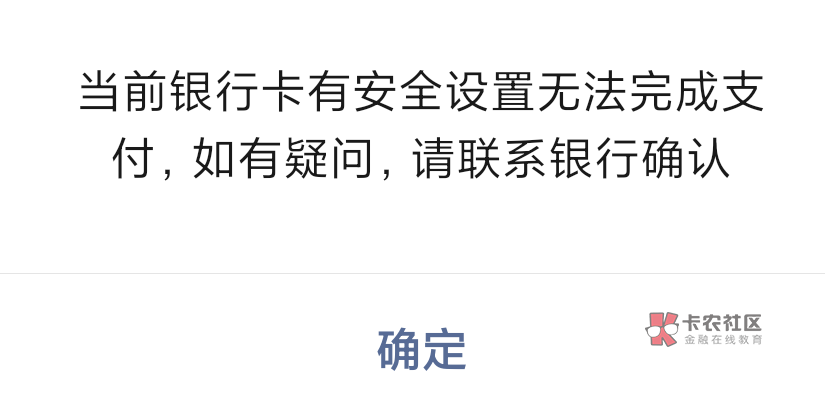 跪求老哥求解啊，我农业银行电子三类卡不管在微信还是支付宝都付不了钱了！为什么啊，56 / 作者:梦不走 / 