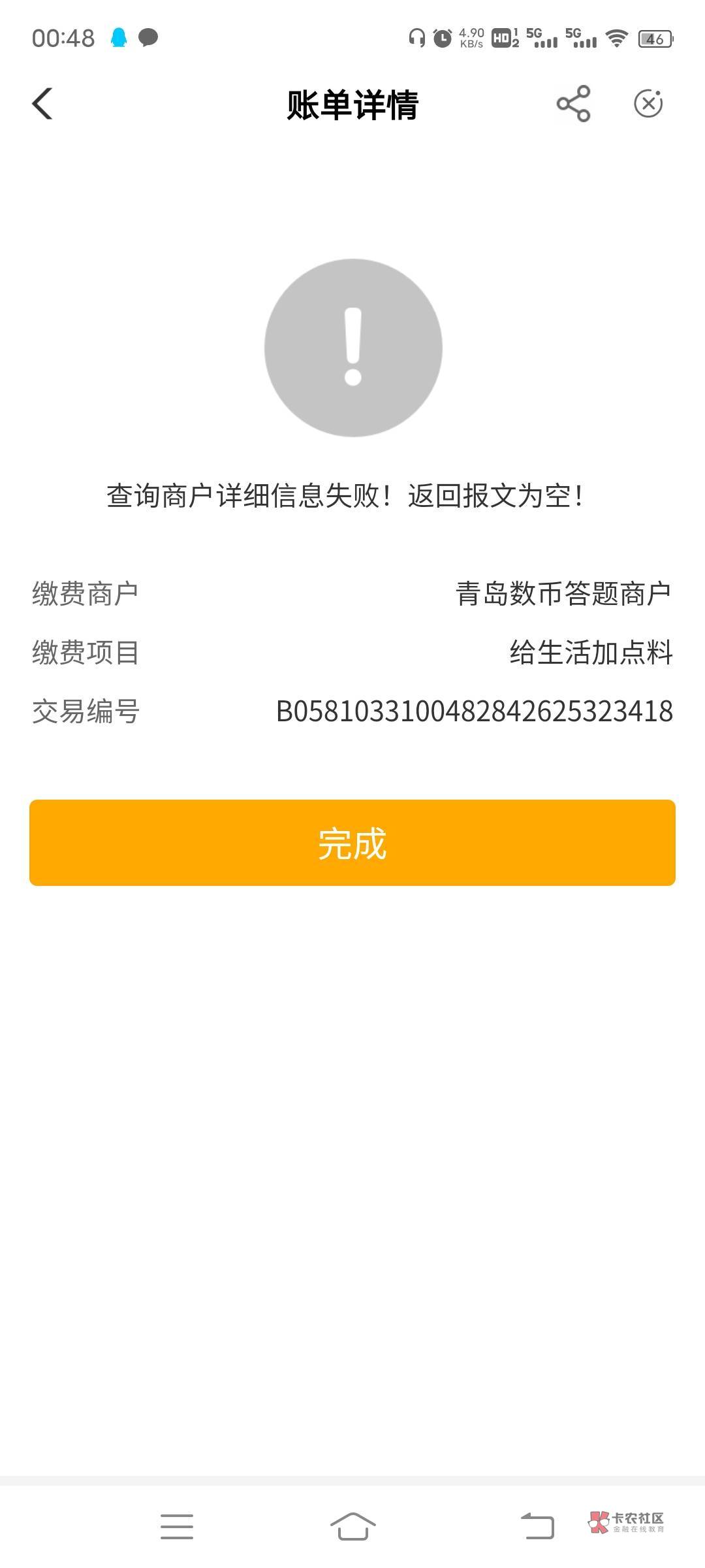 青岛数币答题，这，这，一直以来都是低保，这个月就没抽，想着月底了，赶紧去看一下能3 / 作者:゛余生 / 