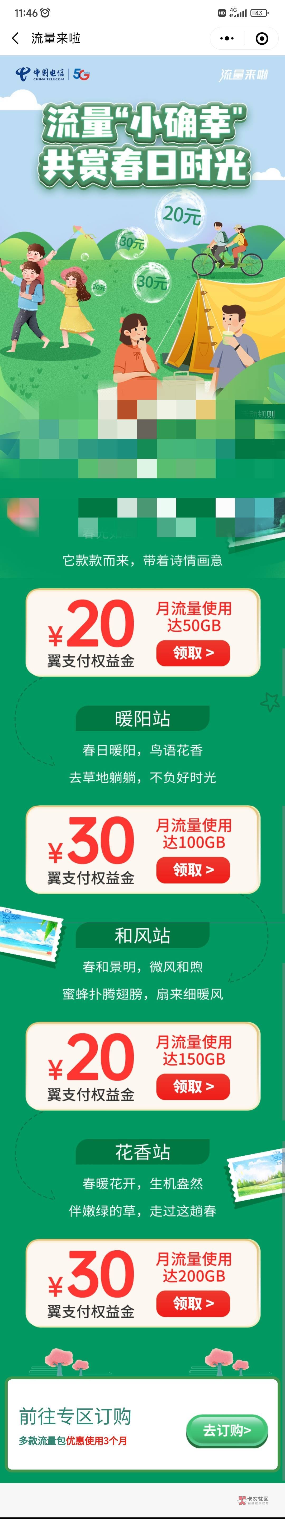 安徽电信用户，vx小程序流量来啦，首页横幅小确幸，月使用流量达标领翼支付权益金，我62 / 作者:谁也别问. / 