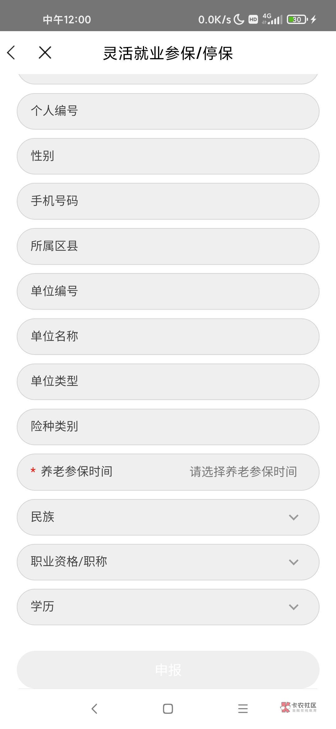 @卡农110 @卡农阿比 麻烦置顶一下让更多人看到，开不了养老金不是社保原因。是天津人35 / 作者:雨下的芭蕉 / 