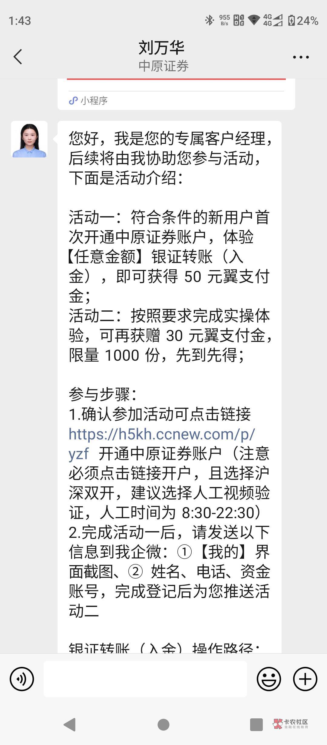 昨天翼支付，中原证券开户的有谁到账了？

86 / 作者:结果看过 / 