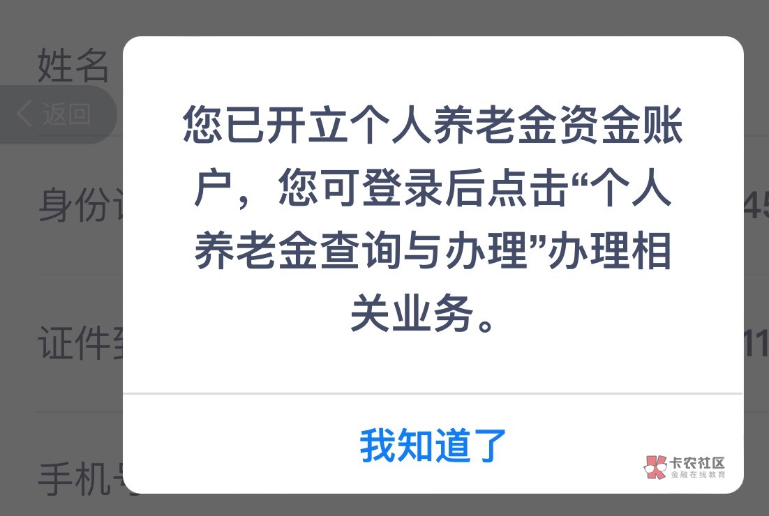 兴业银行养老金以前去网点注销了，注销了以后还开过农业银行，渤海银行，养老金，今天50 / 作者:有趣的铃鼓也 / 