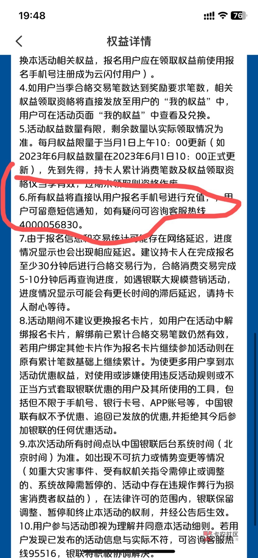 第二个季度的云闪付乡村振兴明天开始可以刷了，不过这次全部改成直充了不能，出笔数也60 / 作者:深惠交界处 / 