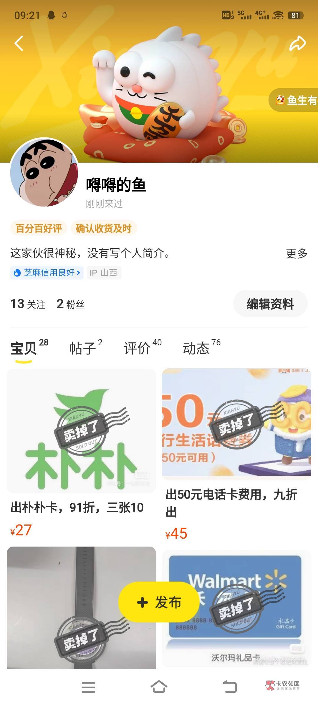 娇娇来个，给2毛

21 / 作者:嘚嘚的鱼 / 