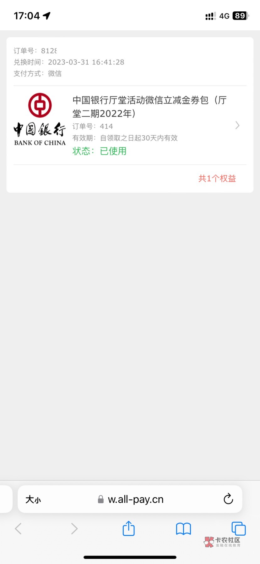 薅银行的羊毛根本没啥，他们自己都薅，今天中行信用卡厅堂到店10买30最后一天，去了一75 / 作者:深惠交界处 / 