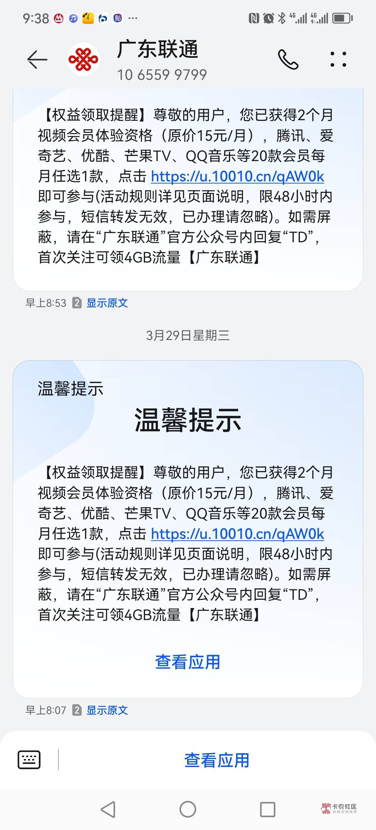 联通今天开的铂金会员扣了15，撸了腾讯会员，话费还没领，错必陪还在审核，现在退订合5 / 作者:玩笑人生 / 
