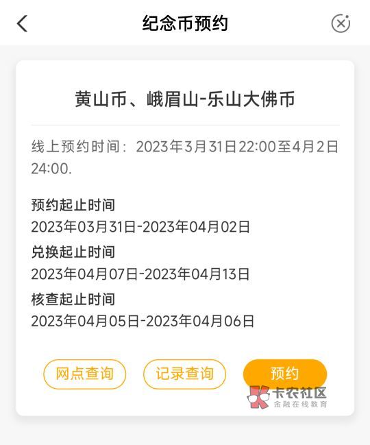 卡农首发，农业银行APP搜索栏搜索纪念币，10点开始预约，冲的快的中的几率大速度冲给96 / 作者:好好做个卡农人 / 