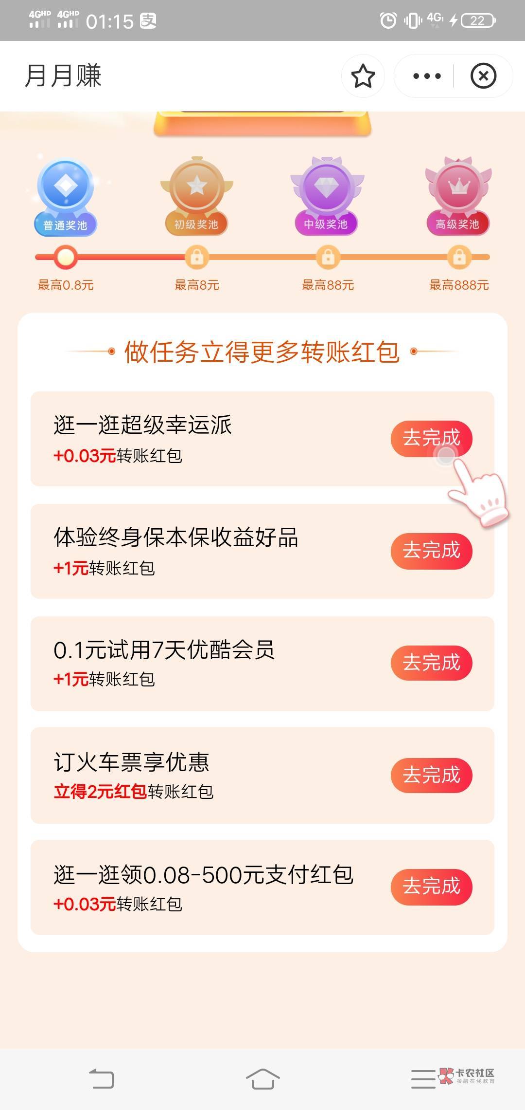 支付宝月月赚 刷新了！！人人一包烟多号多撸

46 / 作者:包工头1 / 