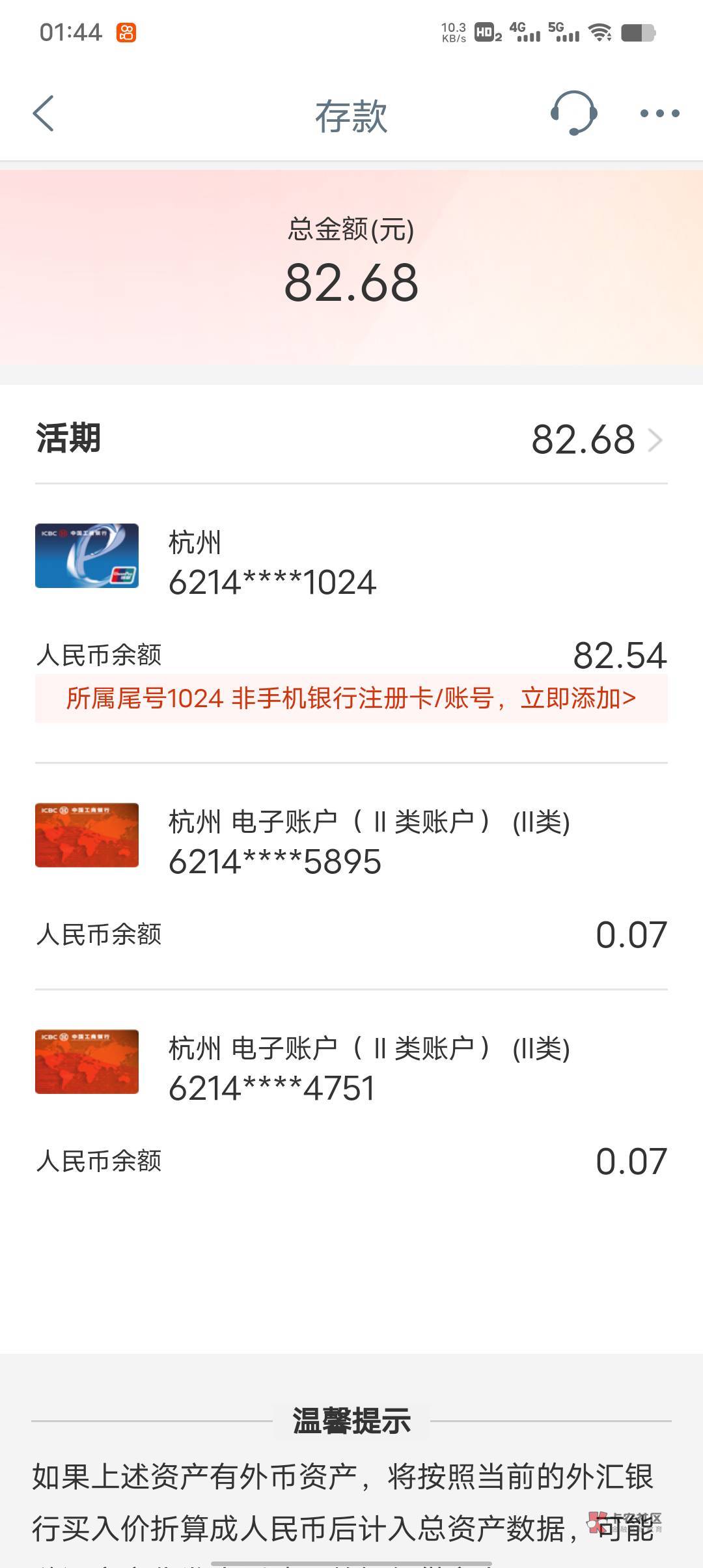 老哥们年前萌虎白卡的钱退回来我都求出来了今天看工商银行app有多出来一个杭州的卡有35 / 作者:气质佳225 / 