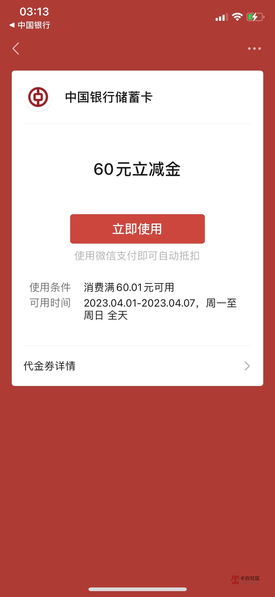 广州中行养老金的立减金我这个微信上个月领了五个今天满血复活


96 / 作者:恭喜贺喜 / 