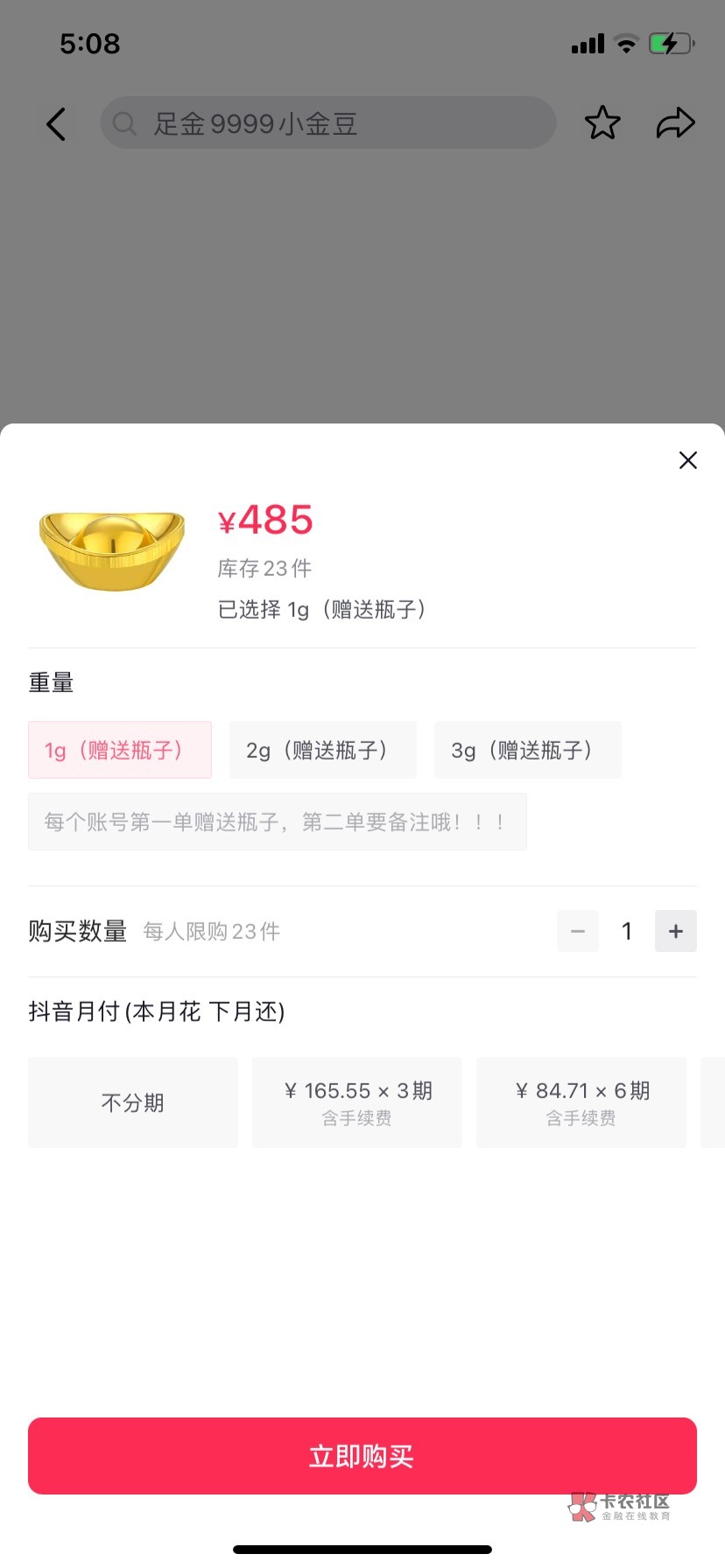 抖音月付额度还可以买金子？

8 / 作者:小九不是小酒 / 