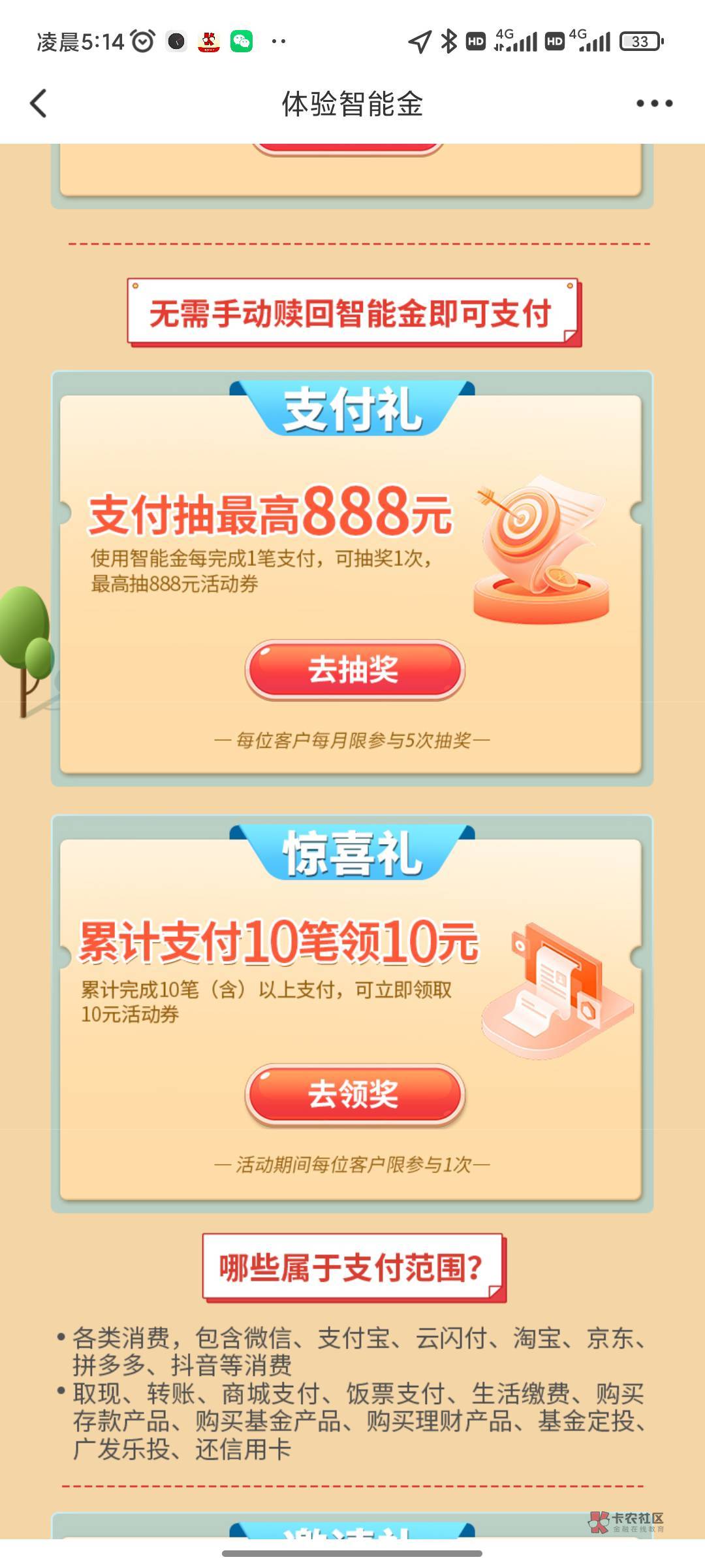 老哥们，活动里面找完了。  这个智能机金只能抽一次。  其他的就没有了。

40 / 作者:好久没来了 / 