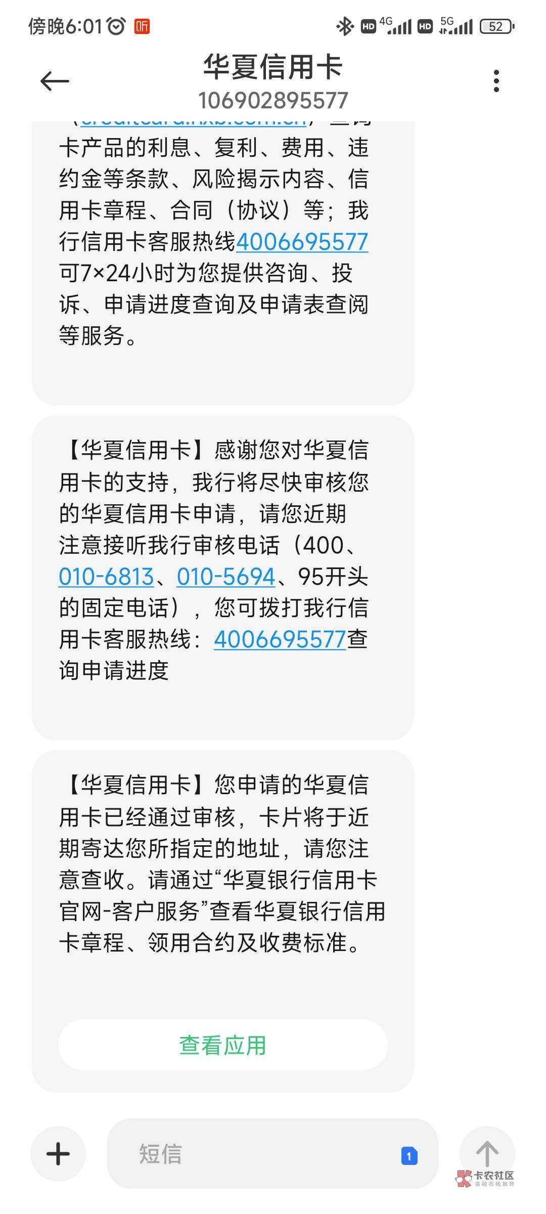 我这是不是算大老黑啊。华夏信用卡居然下了，随手申请的。不到10分钟就审核通过了，电85 / 作者:堕戈呀 / 