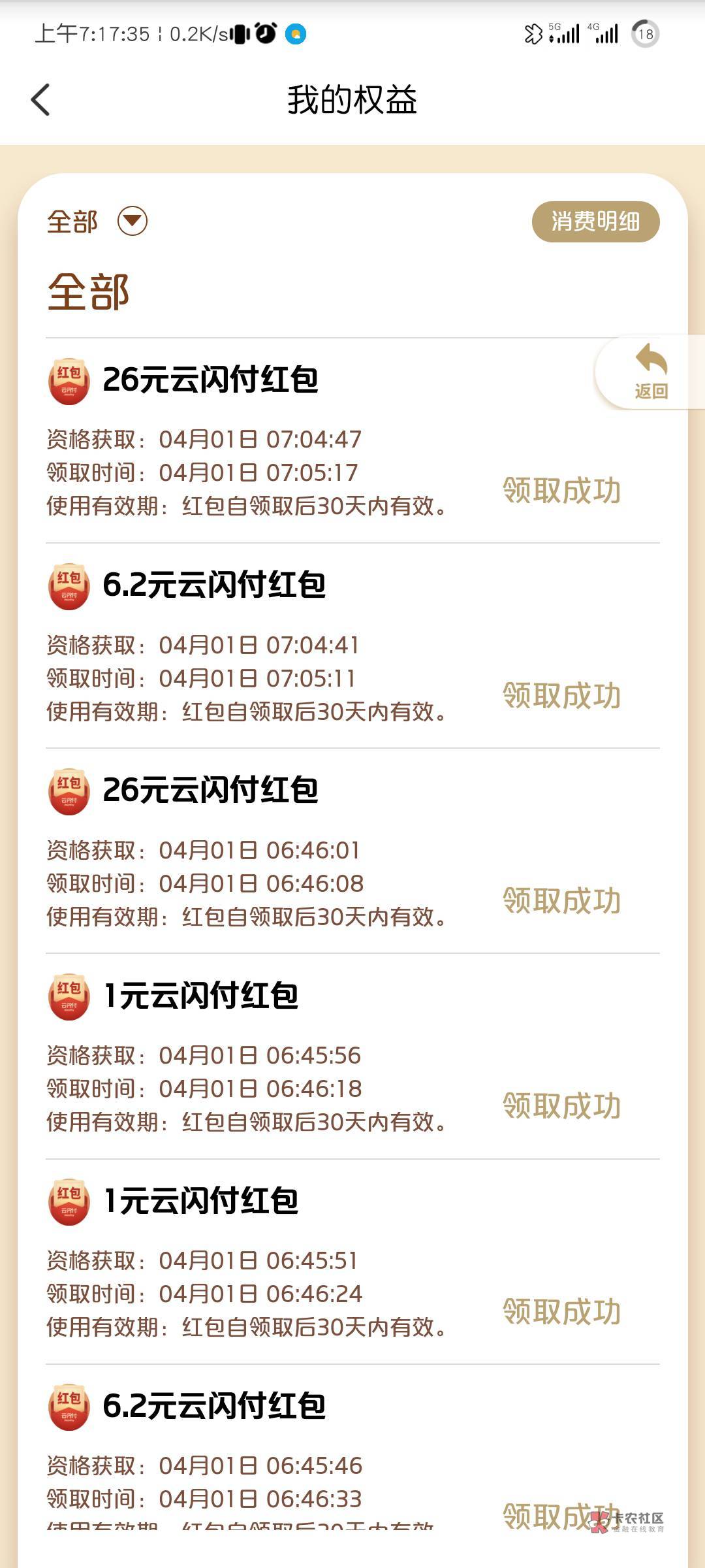 云闪付现在还有人中大于1选的红包没？发出来瞅瞅！
92 / 作者:ljy特服 / 