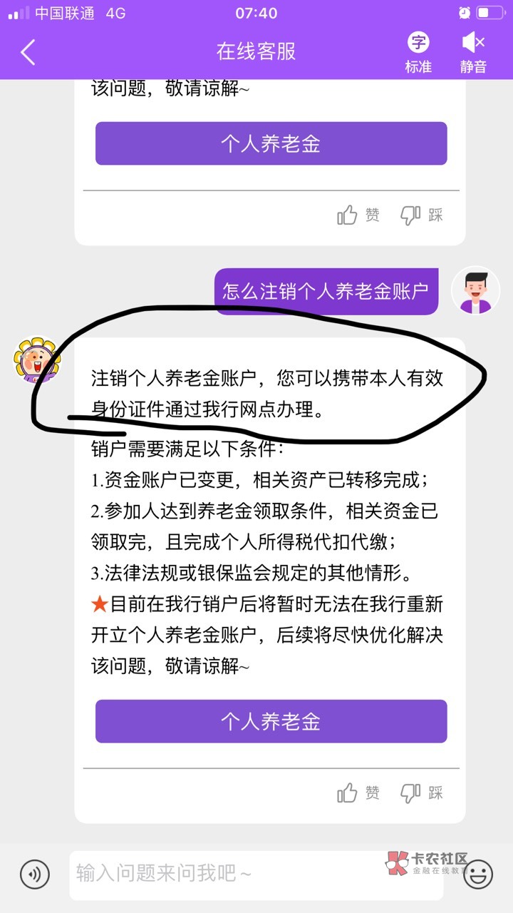 光大养老金注销需要去网点，我以前建设银行入金了的，然后转户去了农业，光大的可以搞100 / 作者:有趣的铃鼓也 / 