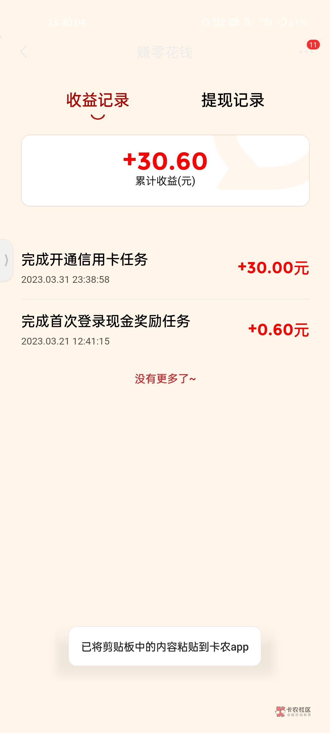 京东金融30毛秒到账 审核几小时才拒绝


14 / 作者:1oo敬明 / 