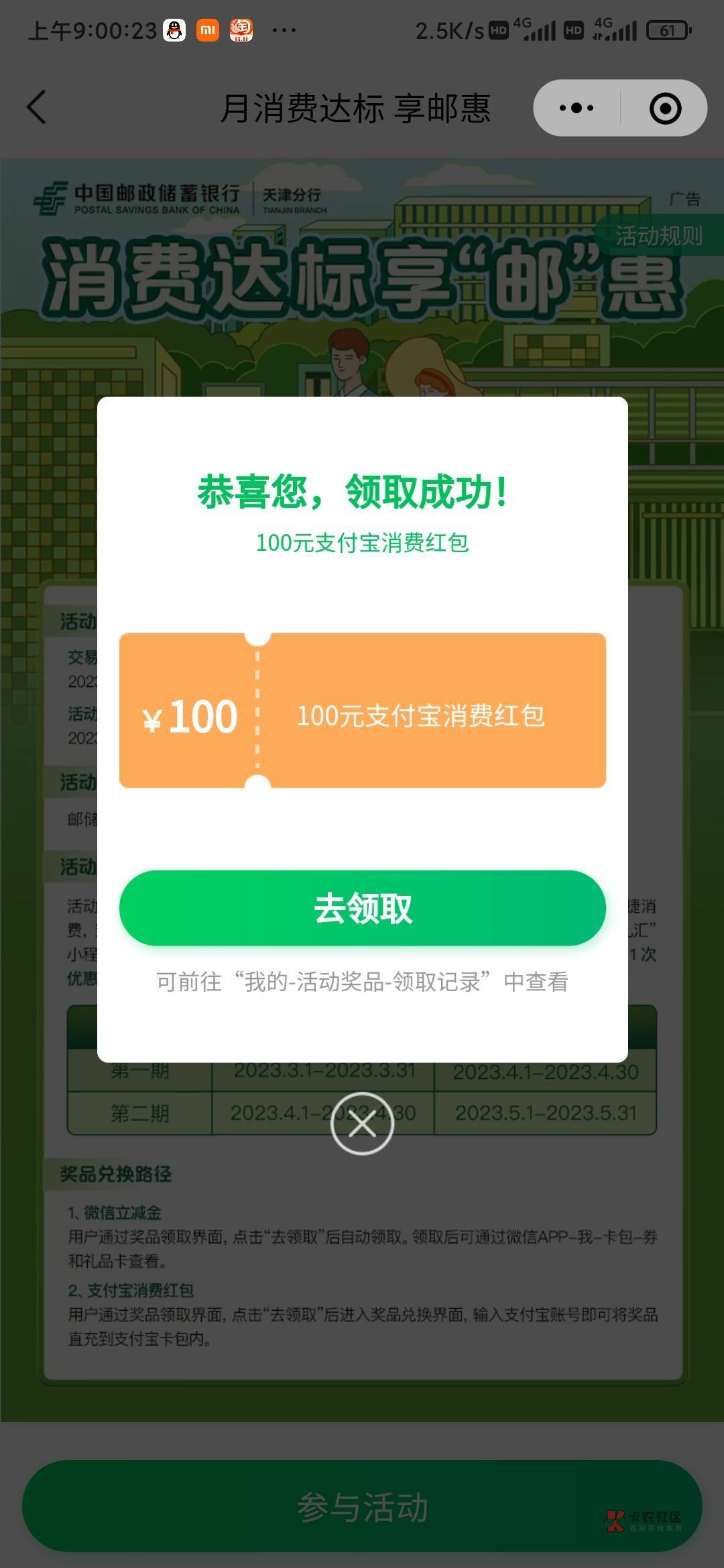 lj天津邮储能有1000份？没看到有几个老哥领到呀！支付宝每天几十份都有好多老哥抢到呀17 / 作者:赚钱点女模 / 