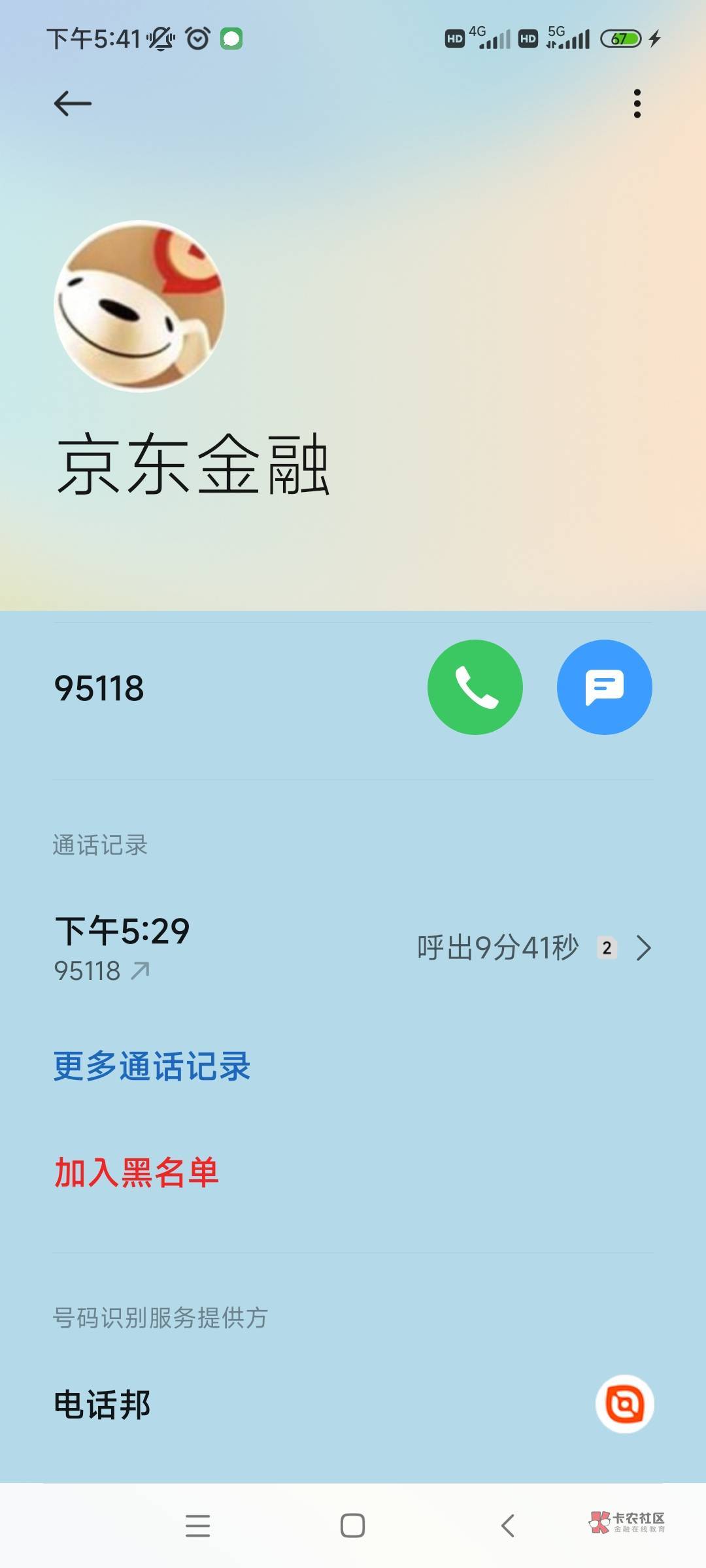 刚打京东金融客服等待到账审核中美滋滋！


56 / 作者:福利表哥 / 