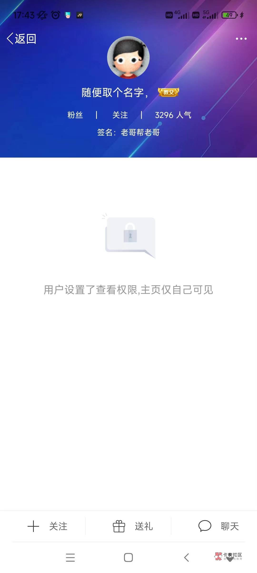提醒一些老哥，注意这个收喂的骗子，@随便取个名字， 估计有些老哥在他群里，叫什么哈29 / 作者:认得好 / 