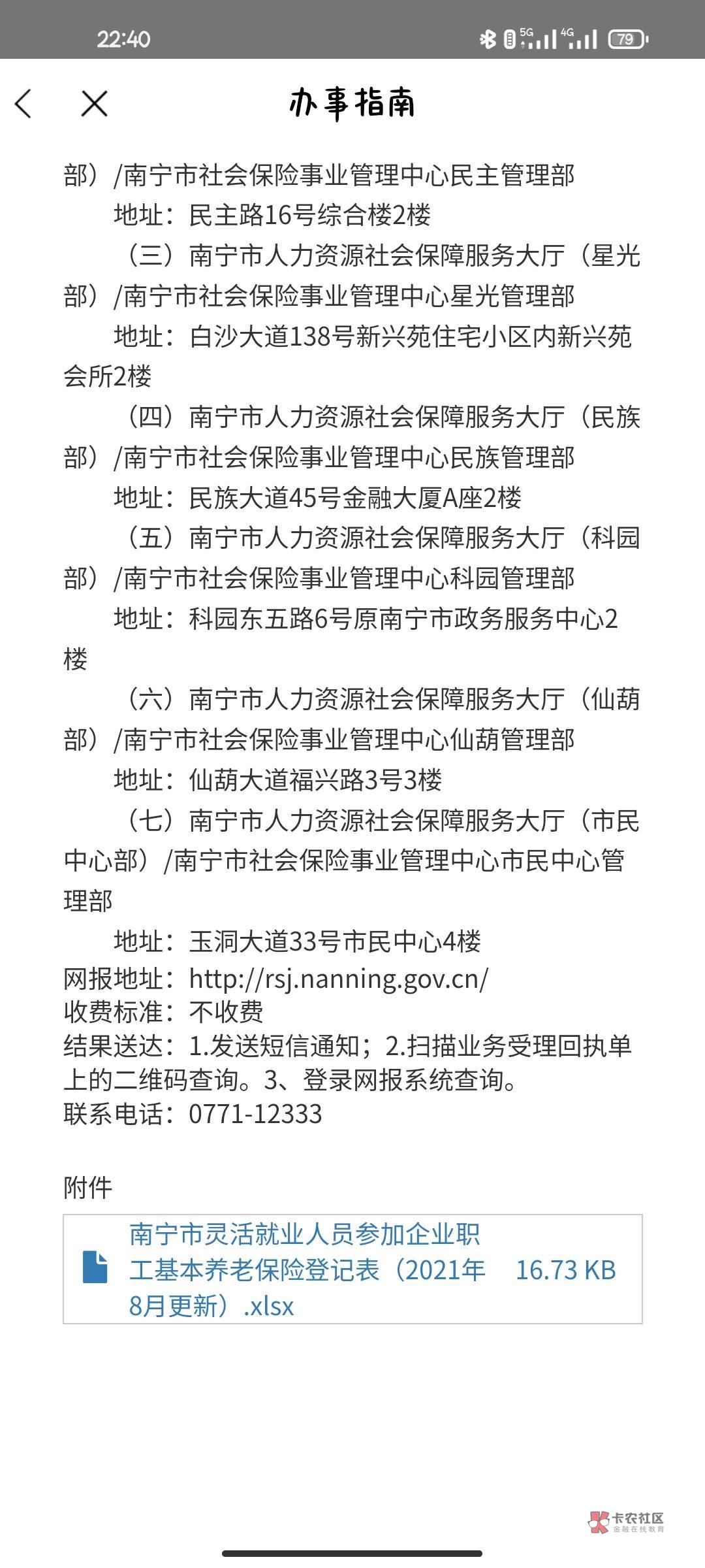 广西灵活就业无法参保点击已破解
1，下载南宁智慧人社，然后需要重新注册，在办事指南47 / 作者:星酱 / 