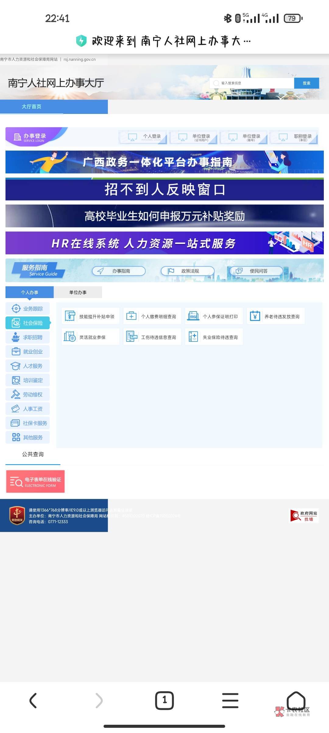 广西灵活就业无法参保点击已破解
1，下载南宁智慧人社，然后需要重新注册，在办事指南32 / 作者:星酱 / 