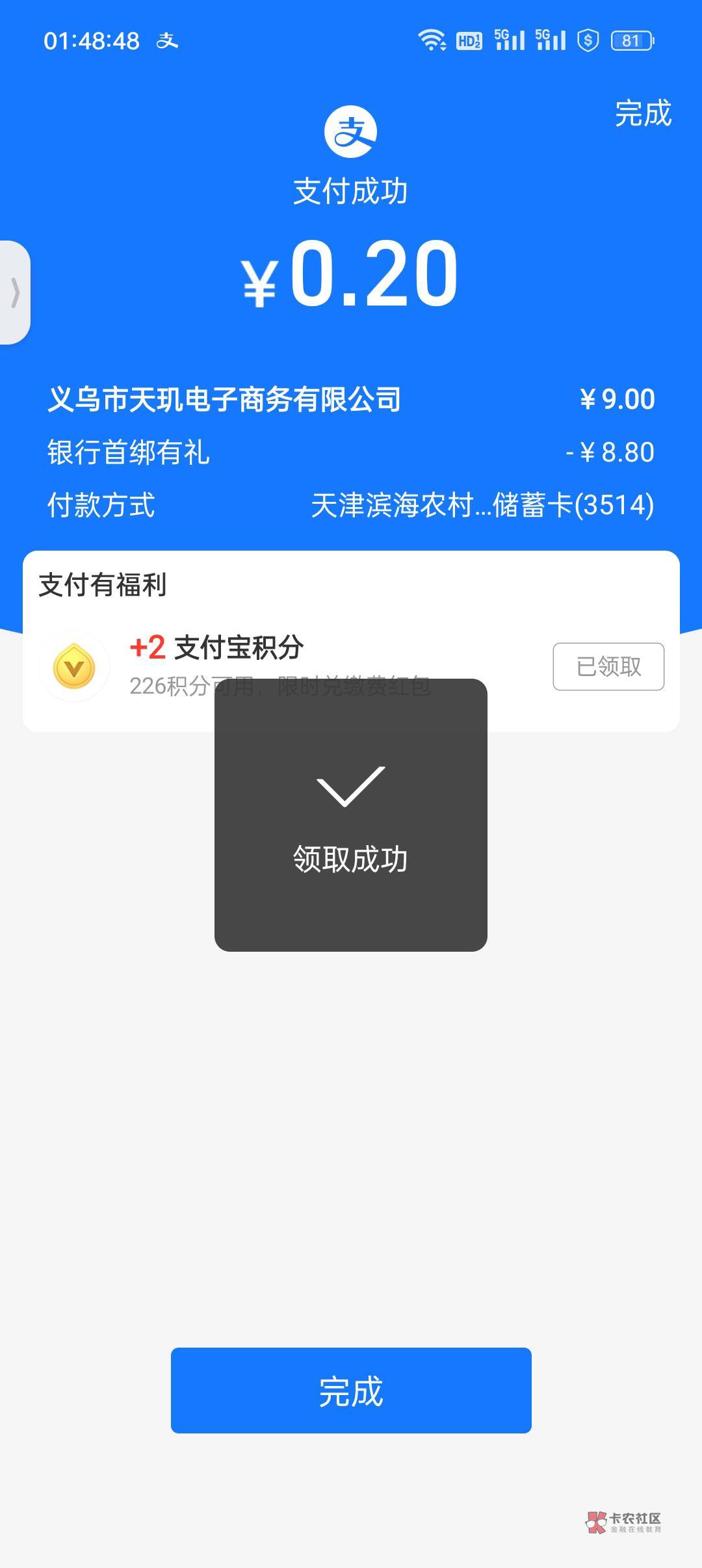 很多老哥应该以前都开过绑微信有立减金，刚刚看支付宝绑定有8.8红包，卡是两年前开的34 / 作者:jis / 