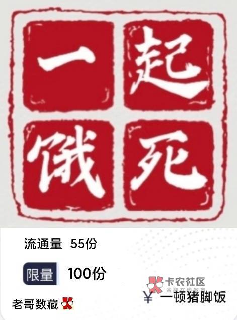 老哥数藏，开抢了，速度冲，就100份，还有45份

83 / 作者:tccnice / 