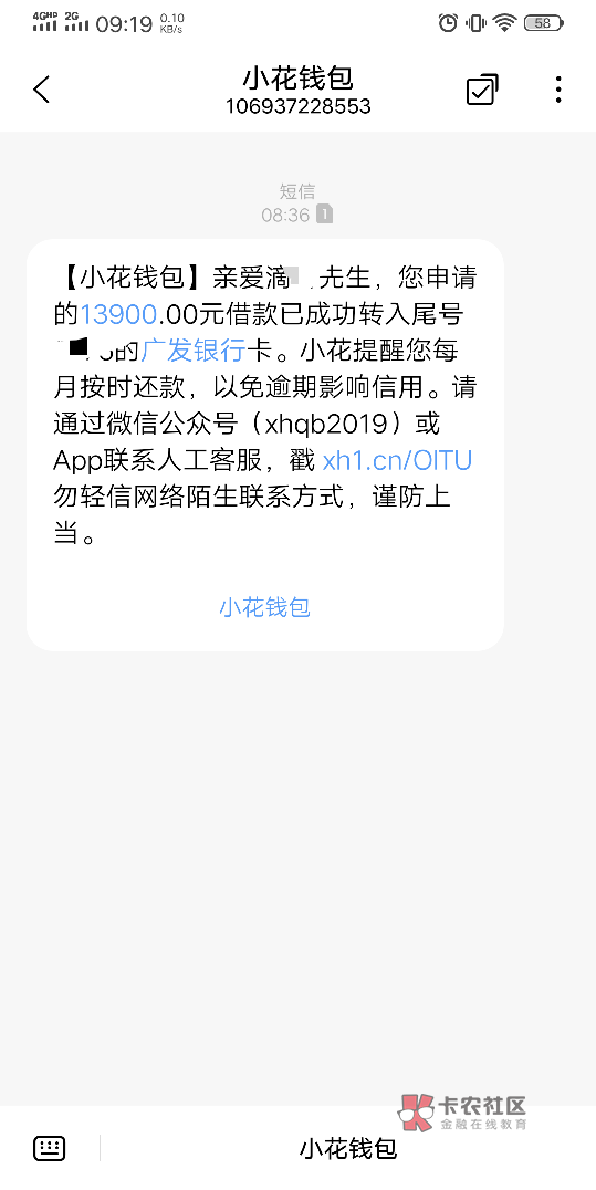 小花钱包下款！半小时到账！以往都是匹配3个资方才放款被查3次，这次匹配第一个资方就66 / 作者:船到桥头自然-沉 / 