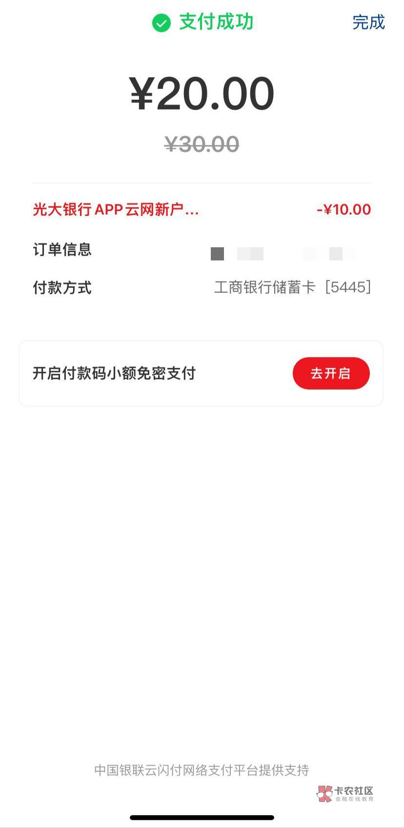 光大APP 第一次用付款码 不限卡
30-10

20 / 作者:北街_ / 