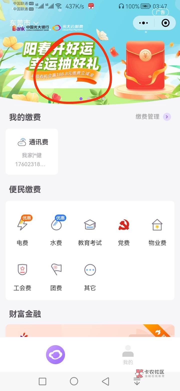 云缴费官方小程序，活动点入去抽20以上红包（没抽到换号抽，换绑不用我教了吧  云缴费39 / 作者:锅锅一jio过去 / 