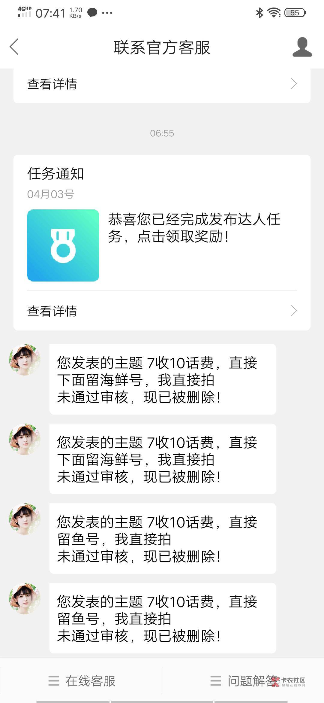 搞什么，收个话费也删

56 / 作者:飞天小猪丶 / 