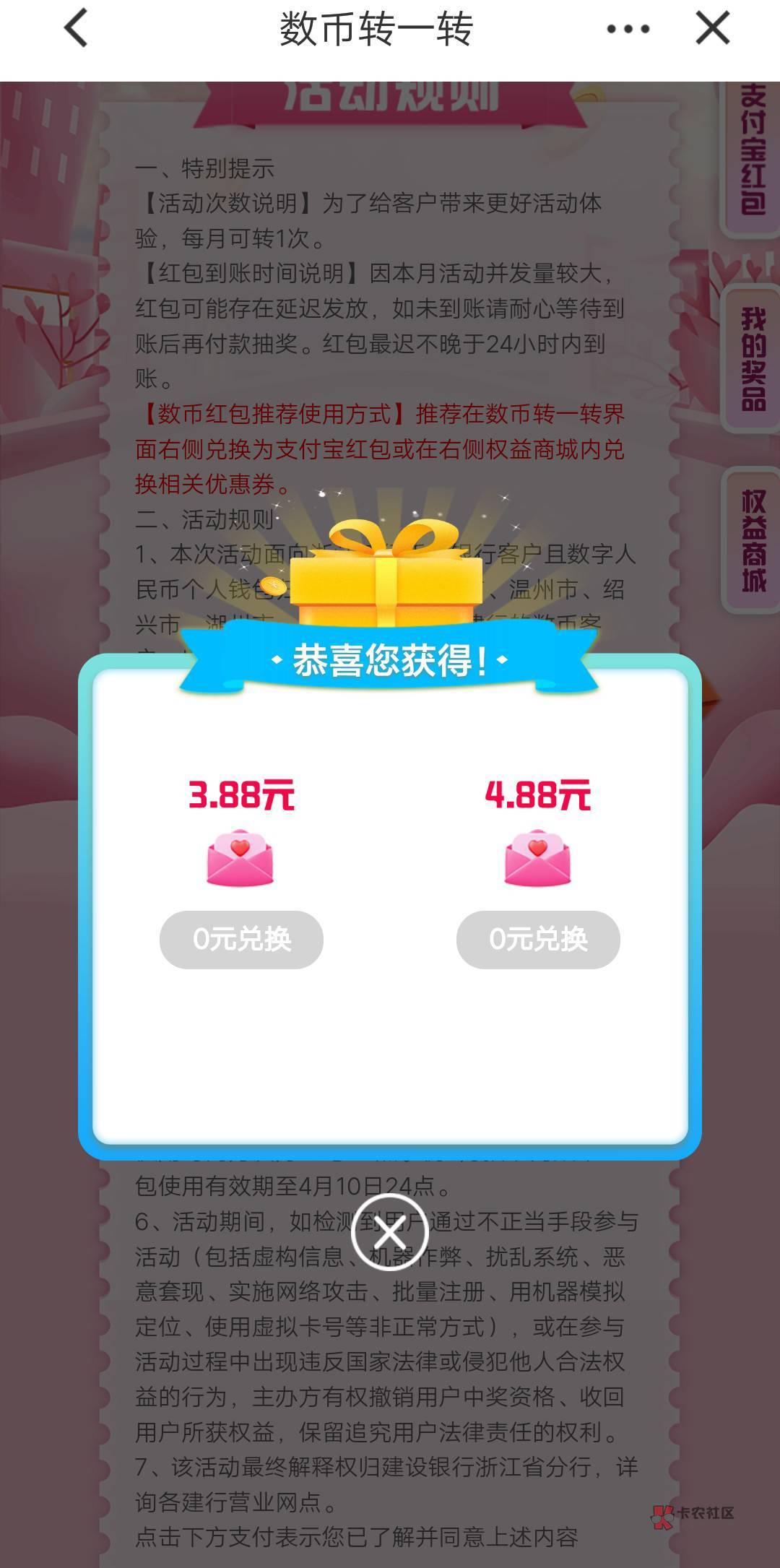 建行浙江数币转一转，支付1毛得低保4.88，换5支付宝红包


12 / 作者:uuj拉布雷亚 / 