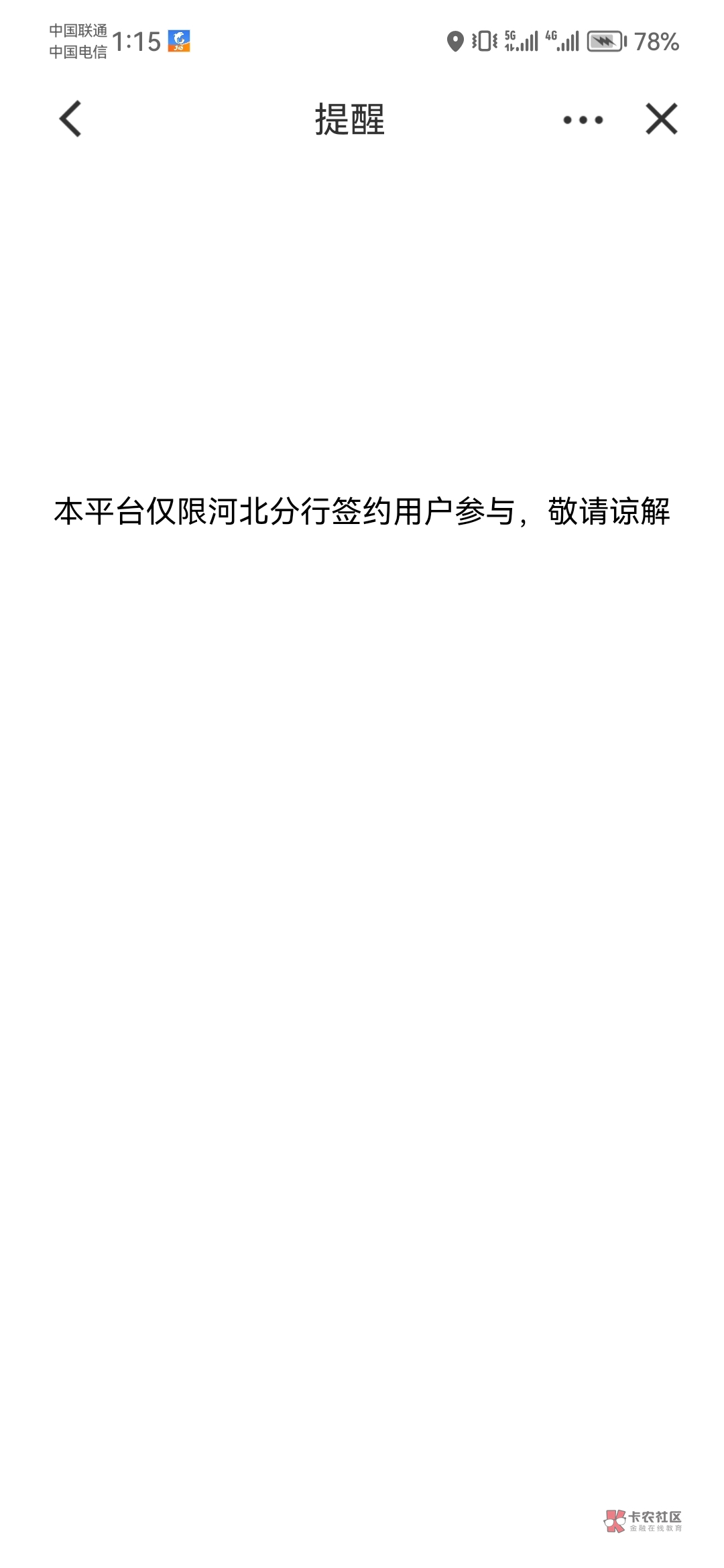 首发加精！河北老哥们建行app约惠四冀下滑横幅，有入口的去冲，没入口就注销再重新注96 / 作者:简文 / 