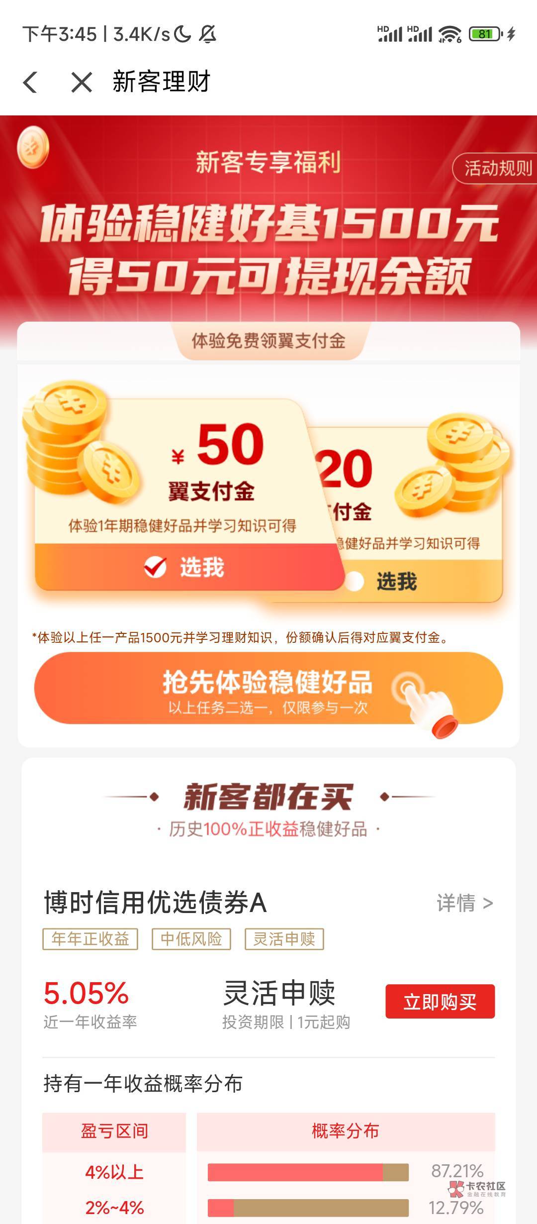 翼支付的50开户权益金，怎么t啊，老哥们

42 / 作者:杰瑞毛 / 