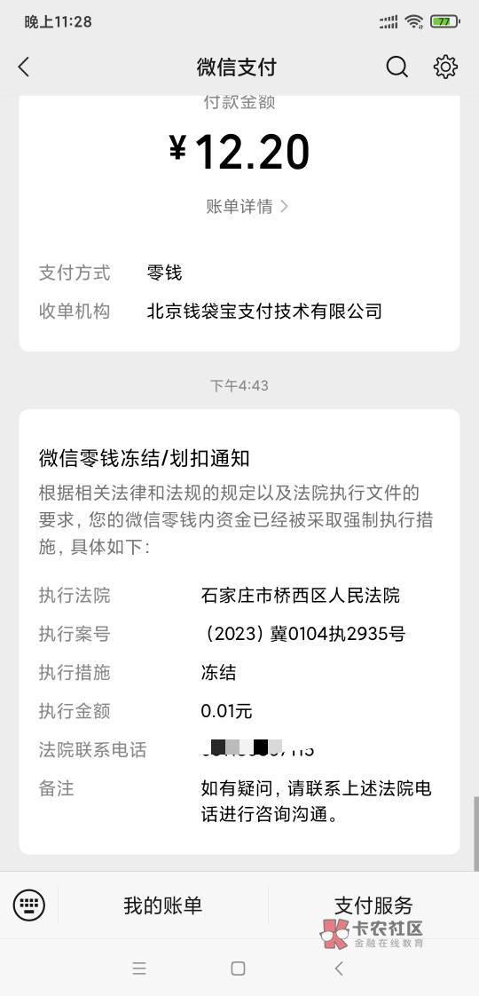 老哥们出大事了，被执行了巨额资金，这个多久才能取出来啊，还想用这笔巨款给老哥们团75 / 作者:我又有别的猫了 / 