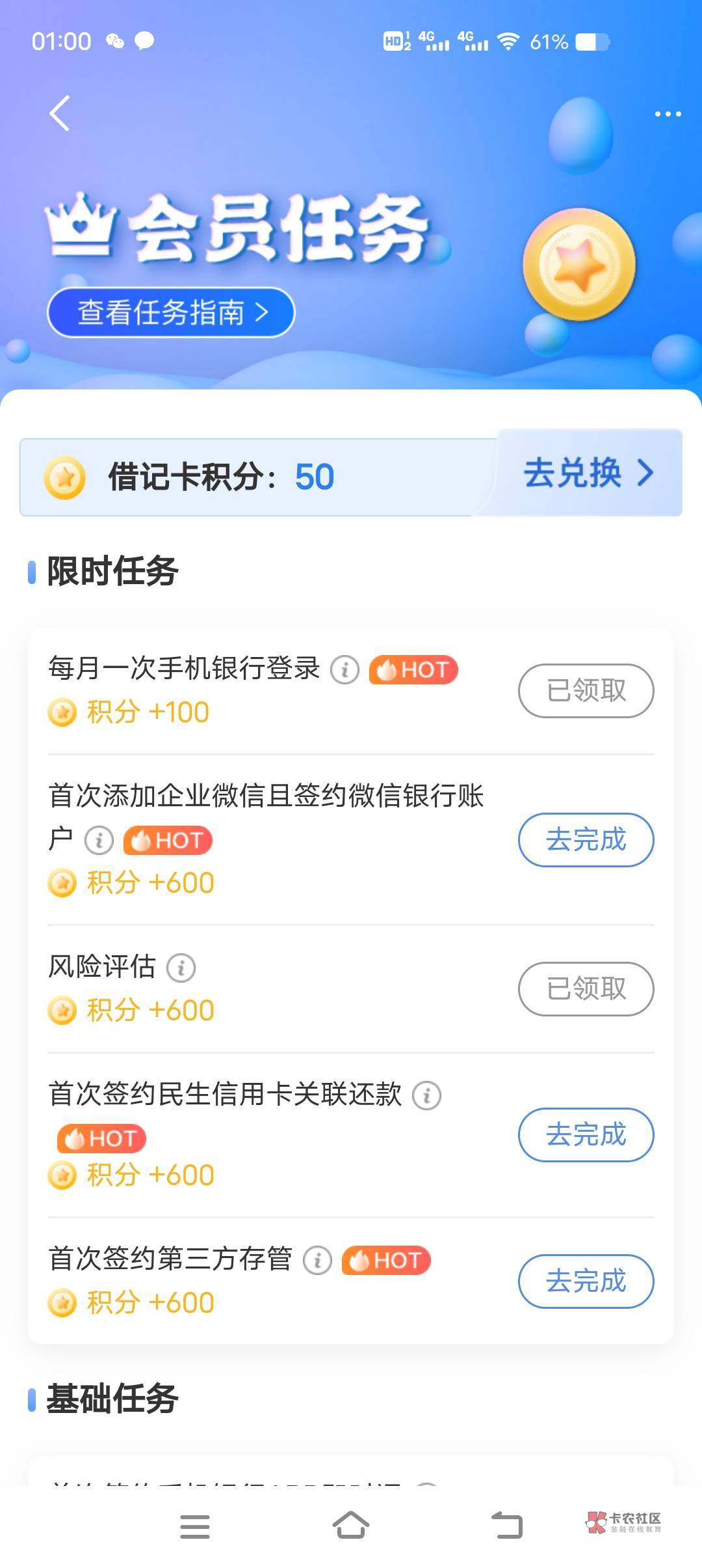 首发6.5毛
民生银行app我的-积分-做任务领积分，去积分商城兑换爱奇艺周卡.玖玖权益6.45 / 作者:梦回未来 / 