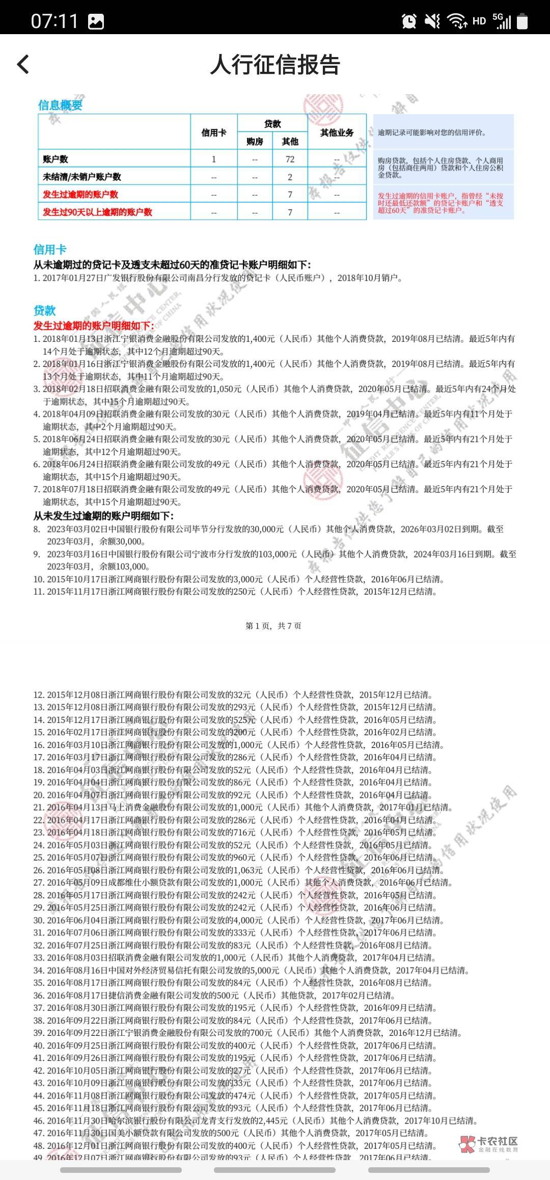 这种信用报告算不算黑？三月份下了一个启航贷跟中银E贷，其他的就没办法了

8 / 作者:空心qqqwww / 