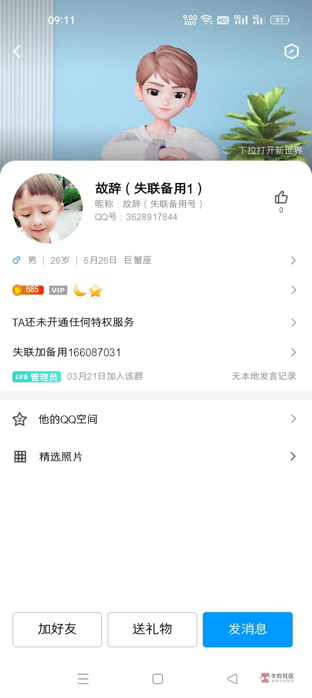 曝光一个骗子，拉人做单不给钱，大家小心哦。他是拉人做抓饭的。从卡农拉人，然后各种48 / 作者:125802 / 