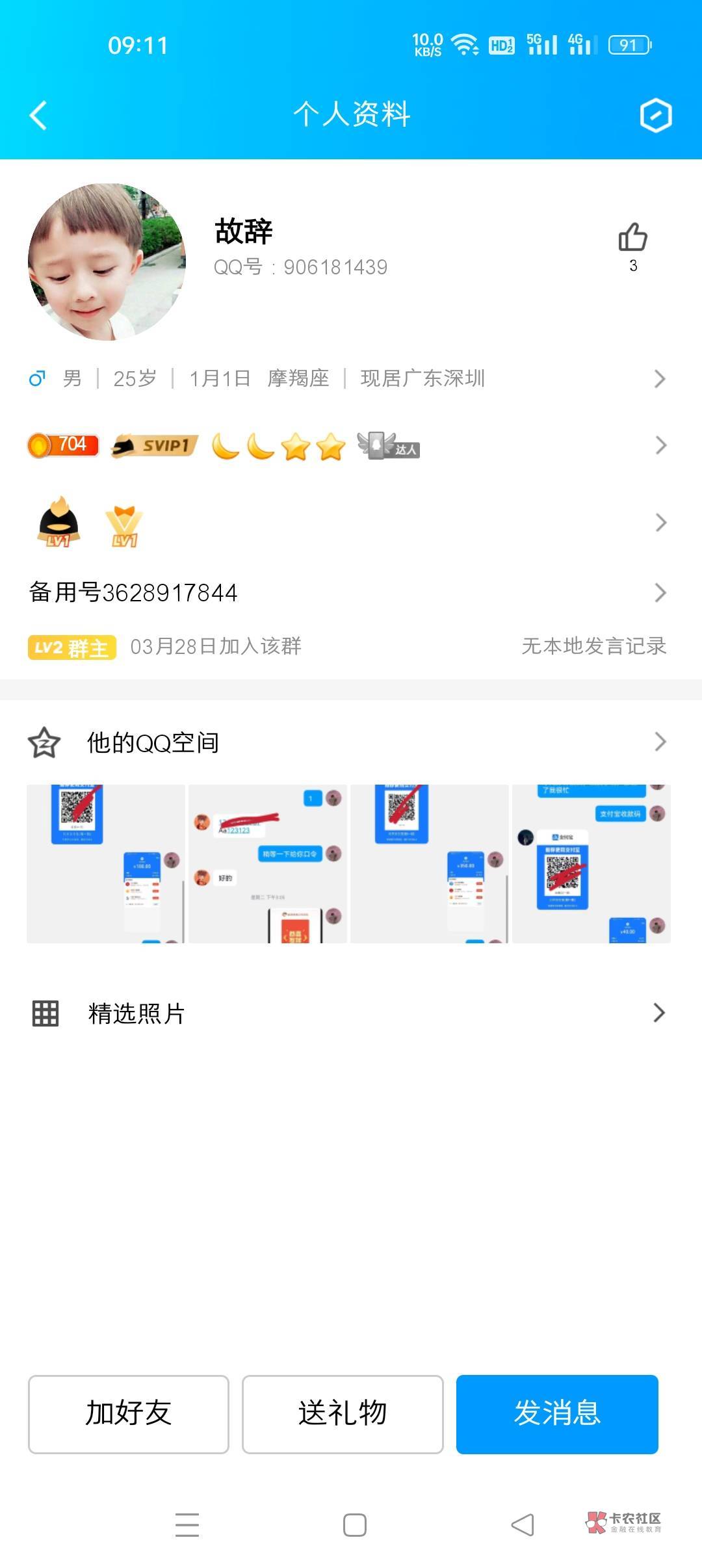 曝光一个骗子，拉人做单不给钱，大家小心哦。他是拉人做抓饭的。从卡农拉人，然后各种76 / 作者:125802 / 
