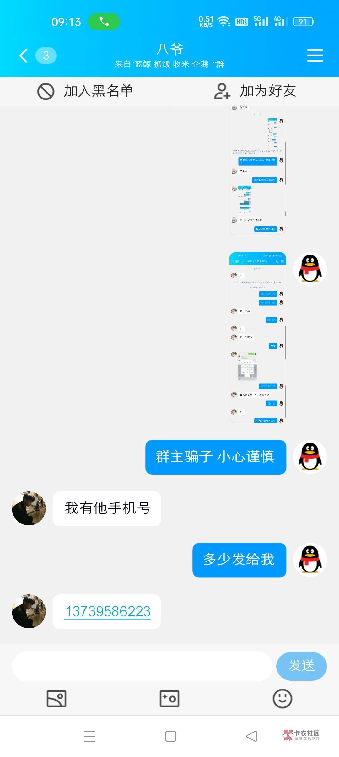 曝光一个骗子，拉人做单不给钱，大家小心哦。他是拉人做抓饭的。从卡农拉人，然后各种22 / 作者:125802 / 