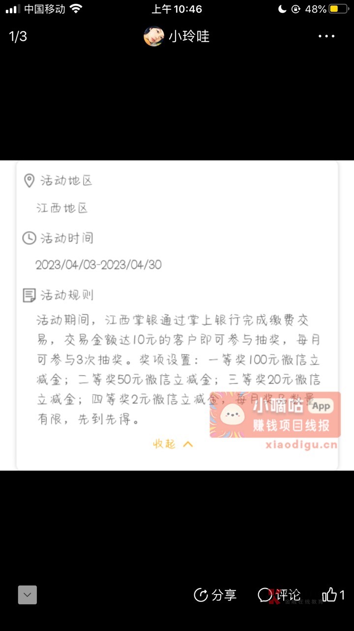 江西好像更新了，不知道这个会不会退款，没任务的就别去送了




48 / 作者:158936 / 