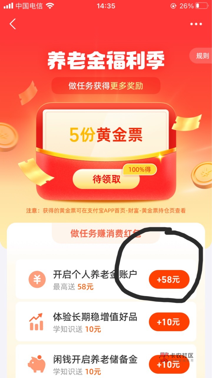 撸养老金的老哥们，支付宝也有58你们上了吗？我不知道直接绑定会不会给，你们测一测

41 / 作者:悄悄悄 / 