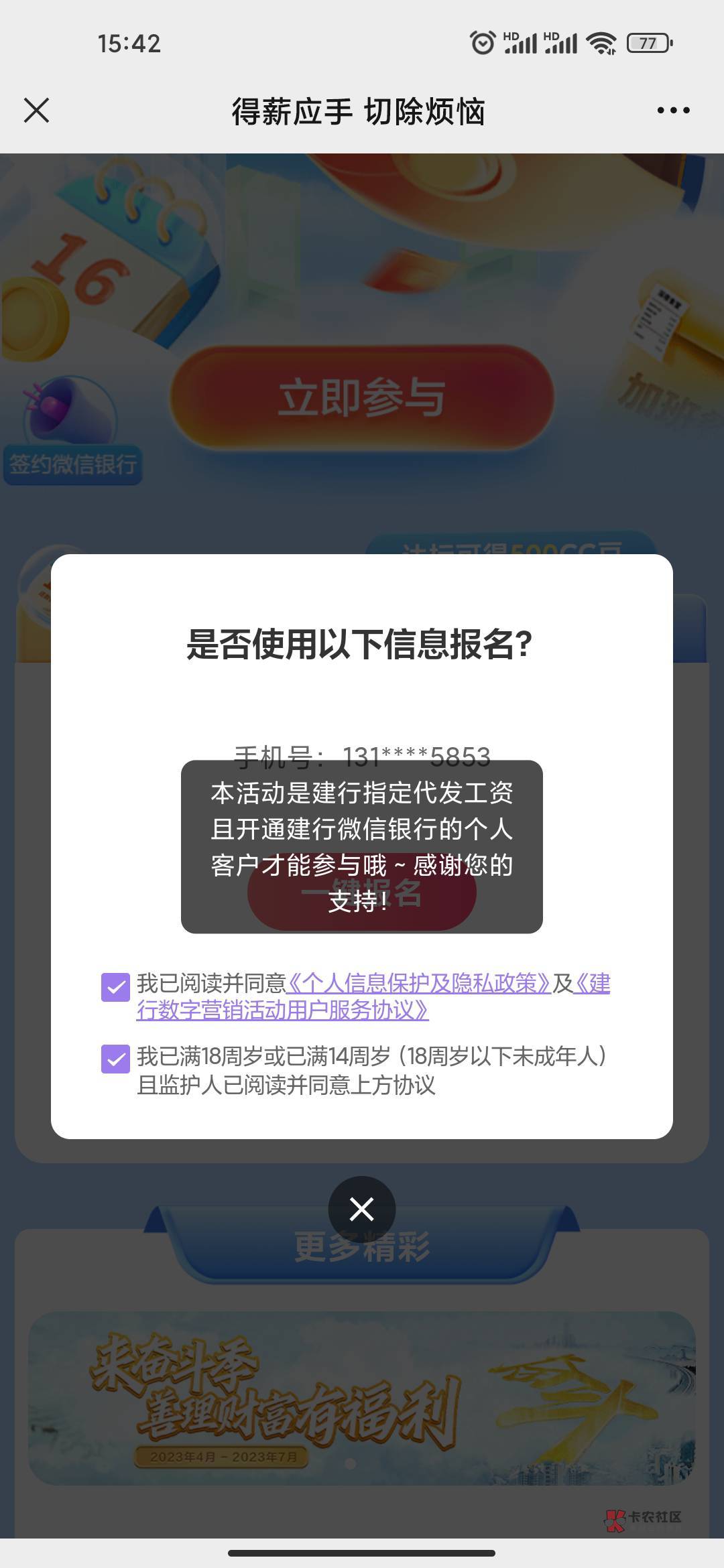 建行龙支付公众号，奋斗季，代发专区，去设置1-10日发工资，直接领取10e卡 直接搬

100 / 作者:故事与女也 / 