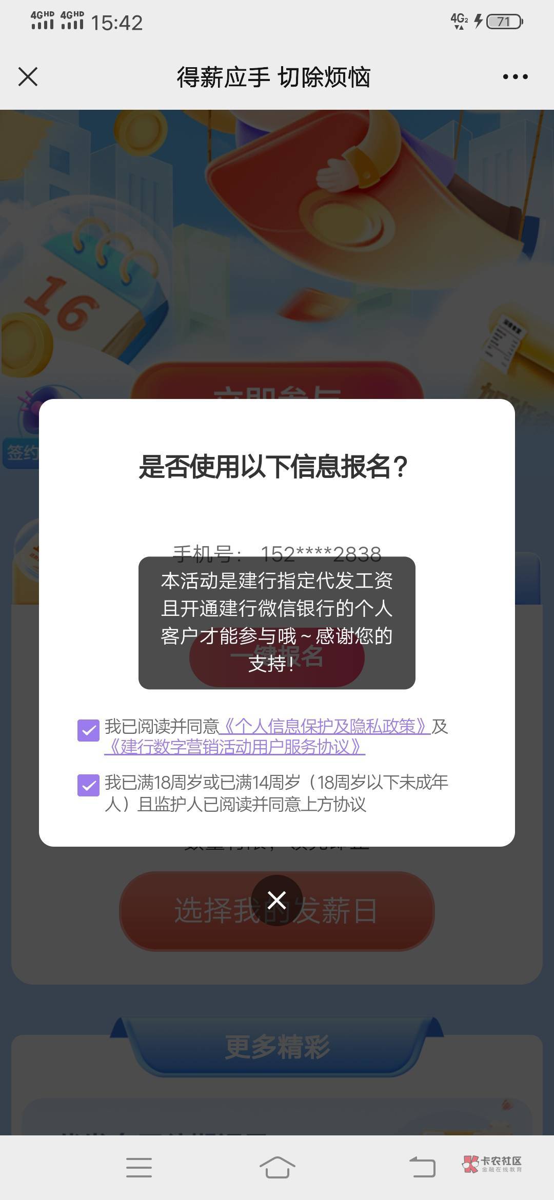 建行龙支付公众号，奋斗季，代发专区，去设置1-10日发工资，直接领取10e卡 直接搬

4 / 作者:杜奥巴 / 