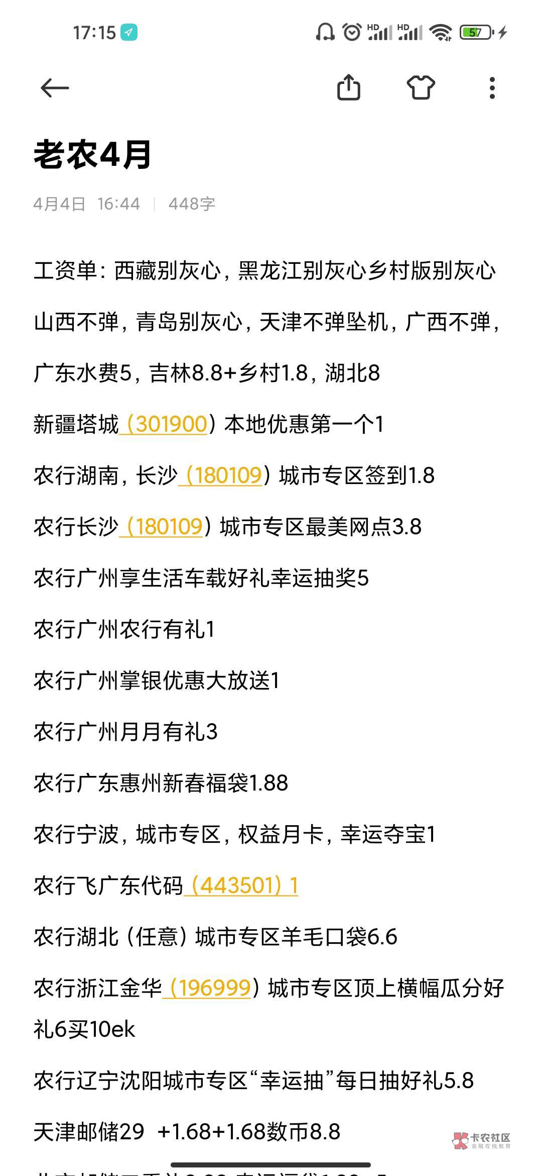 总结了一下4月的羊毛，没有的欢迎老哥补充，领过的老哥就当我没说，这些是给没有领过73 / 作者:故事与女也 / 