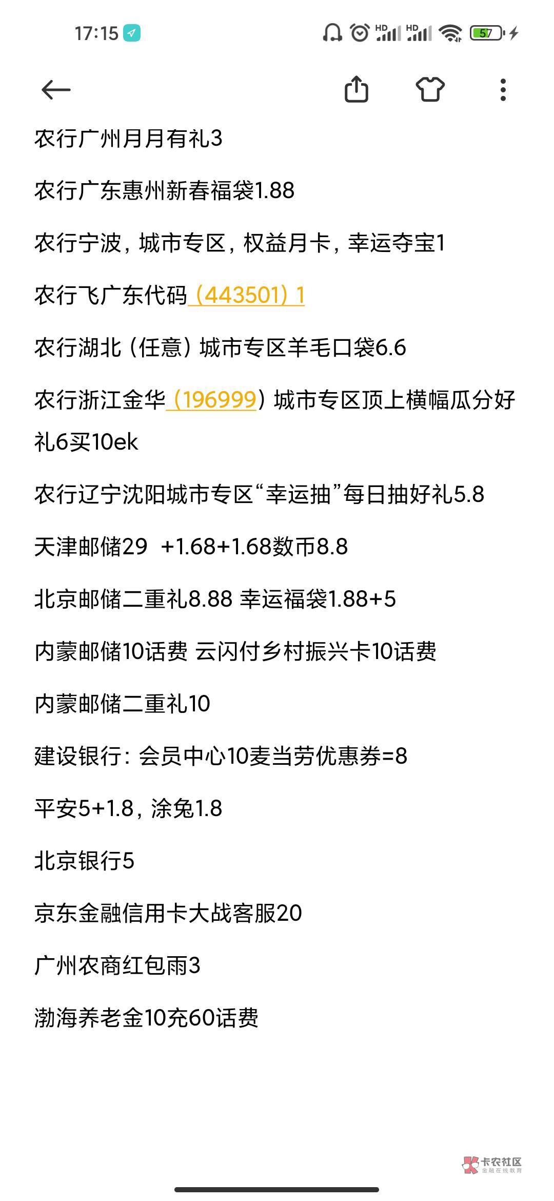 总结了一下4月的羊毛，没有的欢迎老哥补充，领过的老哥就当我没说，这些是给没有领过25 / 作者:故事与女也 / 