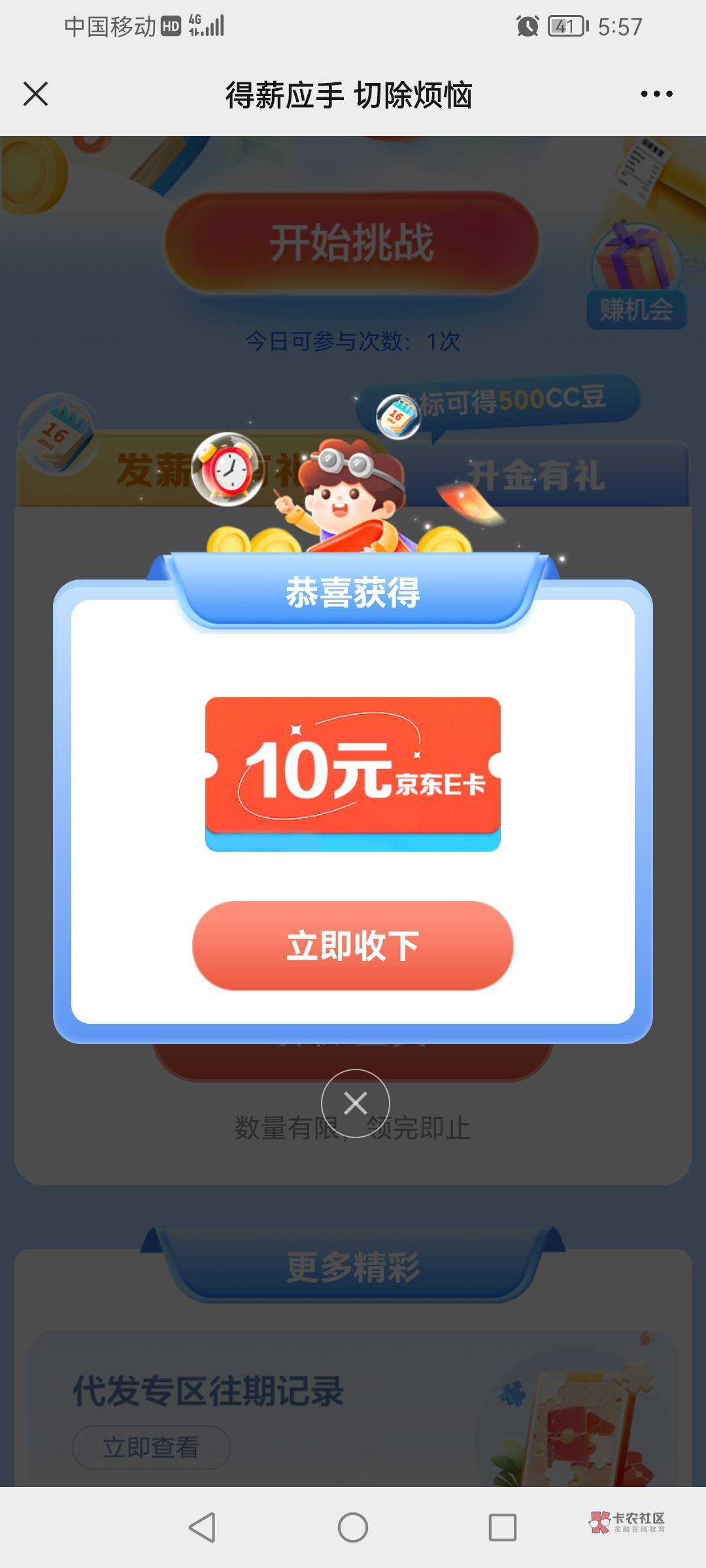 建行龙支付公众号，奋斗季，代发专区，去设置1-10日发工资，直接领取10e卡 直接搬

5 / 作者:李二牛 / 
