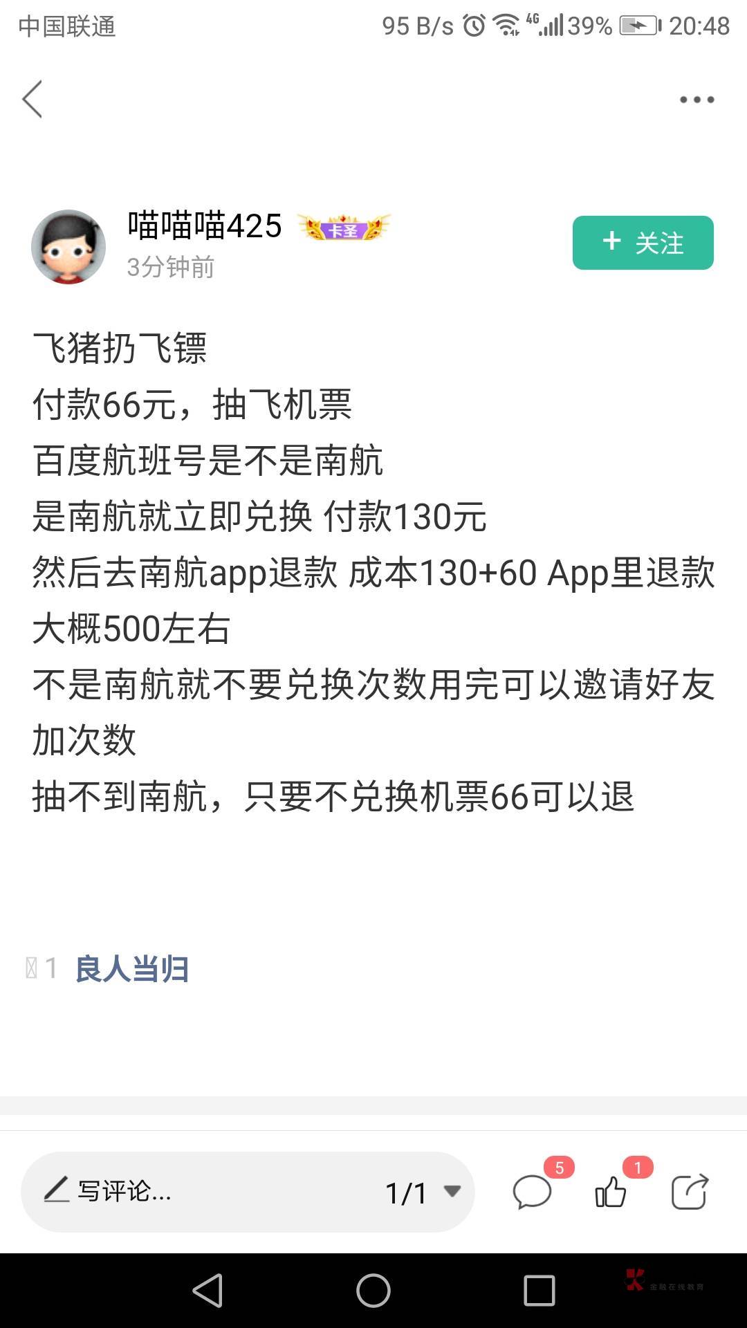 有老哥撸到了吗，我记得之前不是携程也出过类似的，那次被坑99

25 / 作者:老哥帮老哥++ / 